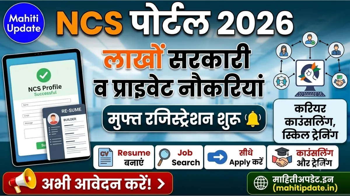 NCS Portal 2026