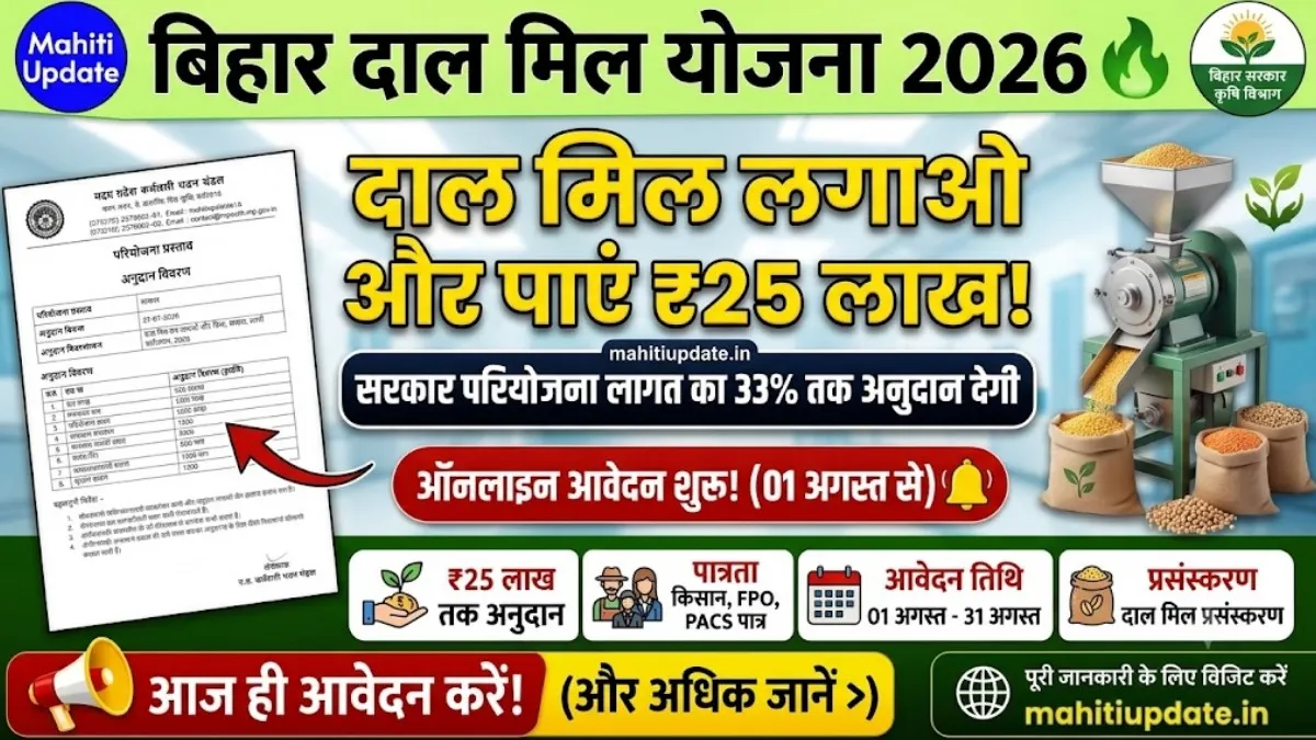 Bihar Dal Mill Yojana 2026