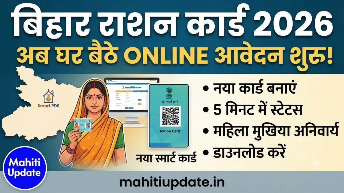 Bihar Ration Card 2026