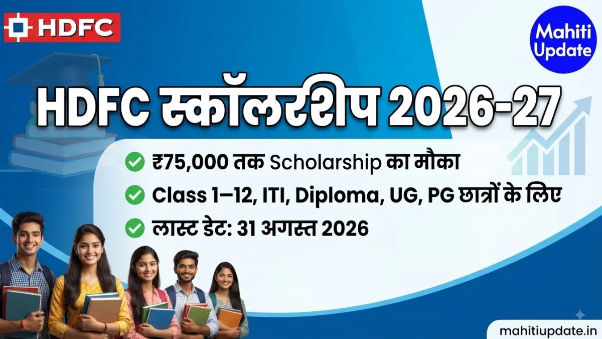 HDFC Scholarship 2026-27