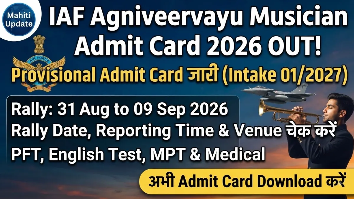 IAF Agniveervayu Musician Admit Card 2026