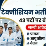 CSIR Technician Recruitment 2026