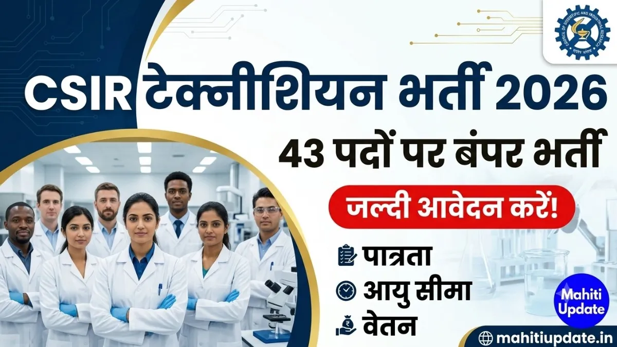 CSIR Technician Recruitment 2026