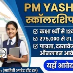 PM YASHASVI Scholarship Yojana 2026