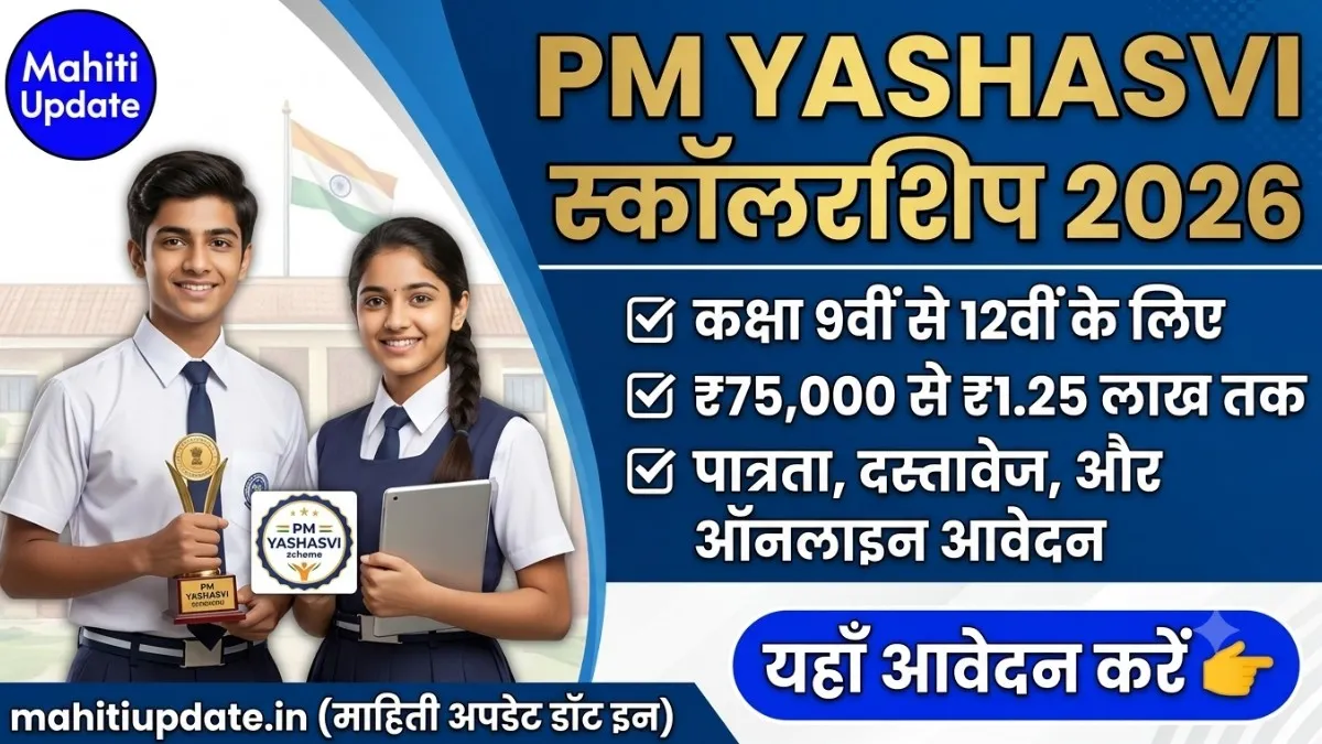 PM YASHASVI Scholarship Yojana 2026